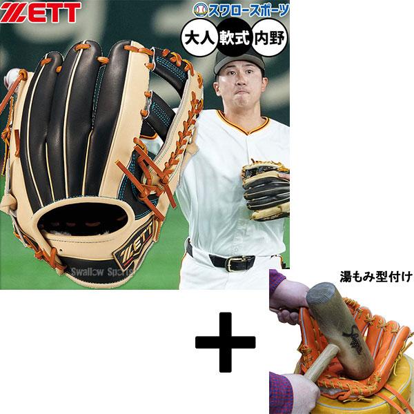 【湯もみ型付け込み/代引不可 】野球 グローブ 軟式 ゼット 軟式グローブ グラブ 軟式用 内野手用 泉口モデル 泉口選手モデル シーズンインモデル 大人用 一般用