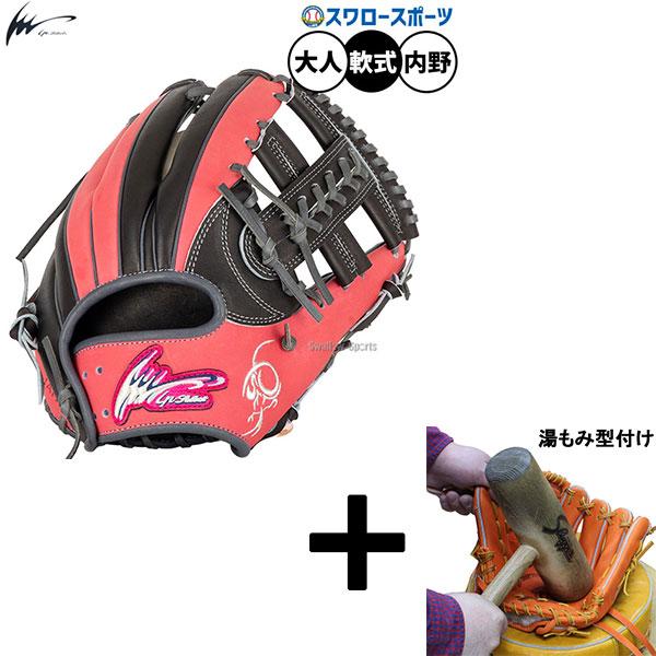 アイピーセレクト 【湯もみ型付け込み/代引不可 】グローブ 軟式 軟式