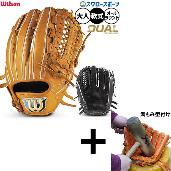 ウィルソン一般軟式用グラブ　湯もみ型つけ済み Wilson（ウイルソン） 【湯もみ型付け込み/代引不可 】野球 グローブ