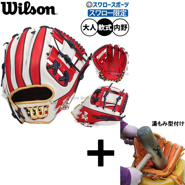 Wilson（ウイルソン） 【湯もみ型付け込み/代引不可 】野球 グローブ