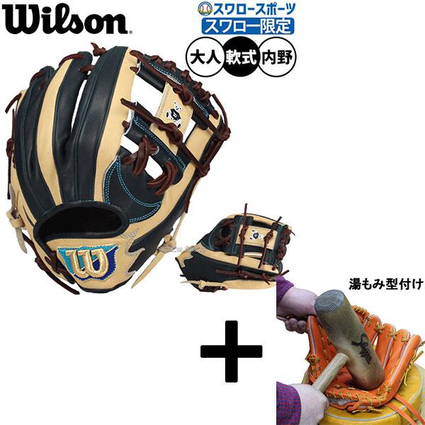 Wilson（ウイルソン） 【湯もみ型付け込み/代引不可 】野球 グローブ