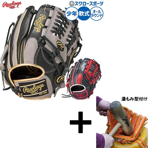 ローディングス一般軟式内野手グラブ　湯もみ型つけ済み ハイパーテック 【湯もみ型付け込み/代引不可 】野球 グローブ 軟式