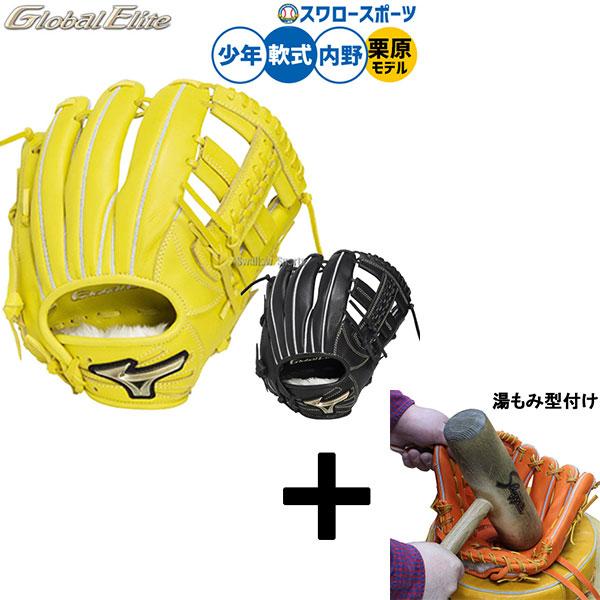 MIZUNO（ミズノ） 【湯もみ型付け込み/代引不可 】野球 グローブ 軟式