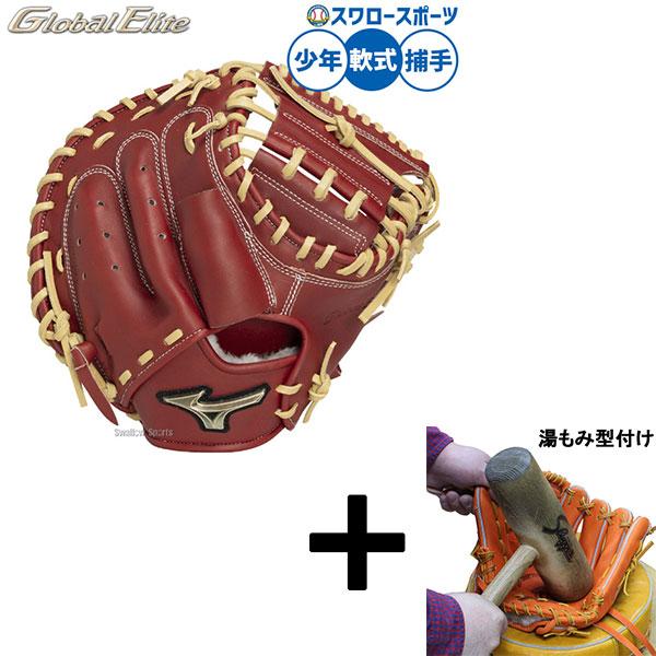 MIZUNO（ミズノ） 【湯もみ型付け込み/代引不可 】野球 グローブ 軟式