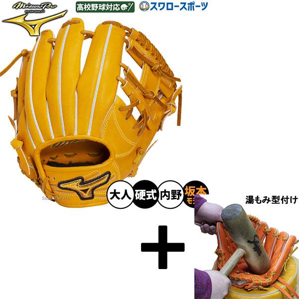 Mizuno Pro 【湯もみ型付け込み/代引不可 】野球 グローブ 硬式 ミズノ