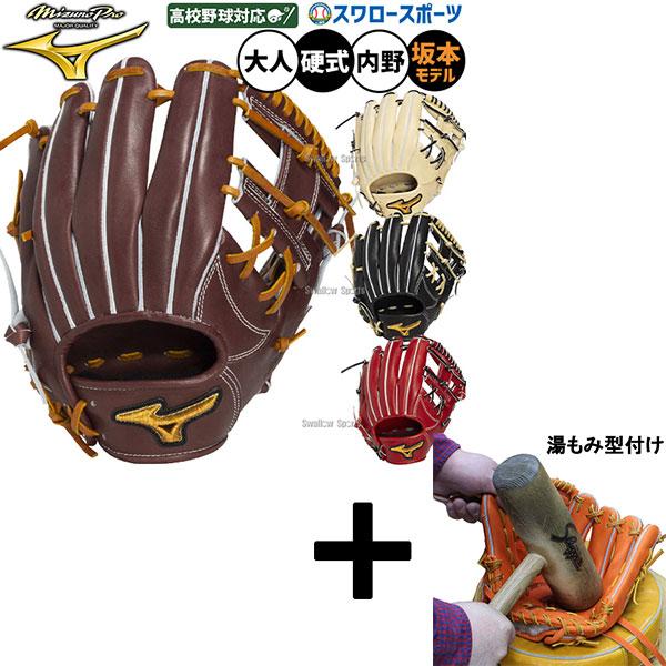 Mizuno Pro 硬式用 グローブ　値下げありです。 Mizuno Pro 【湯もみ型付け込み/代引不可 】野球 グローブ 硬式 ミズノ