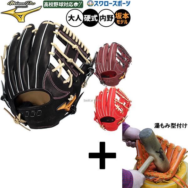 Mizuno Pro 【湯もみ型付け込み/代引不可 】野球 グローブ 硬式 ミズノ