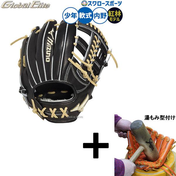 MIZUNO（ミズノ） 【湯もみ型付け込み/代引不可 】野球 グローブ 軟式