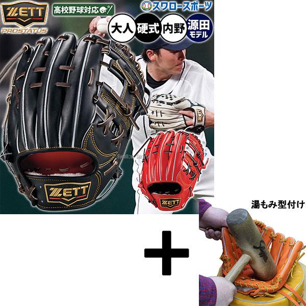 プロステイタス 【湯もみ型付け込み/代引不可 】野球 グローブ 硬式