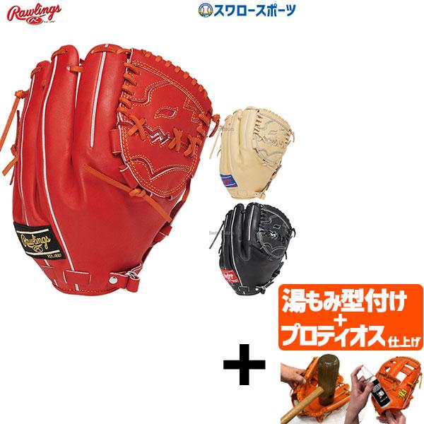 Rawlings（ローリングス） 【プロティオス型付け込み/代引、後払い不可
