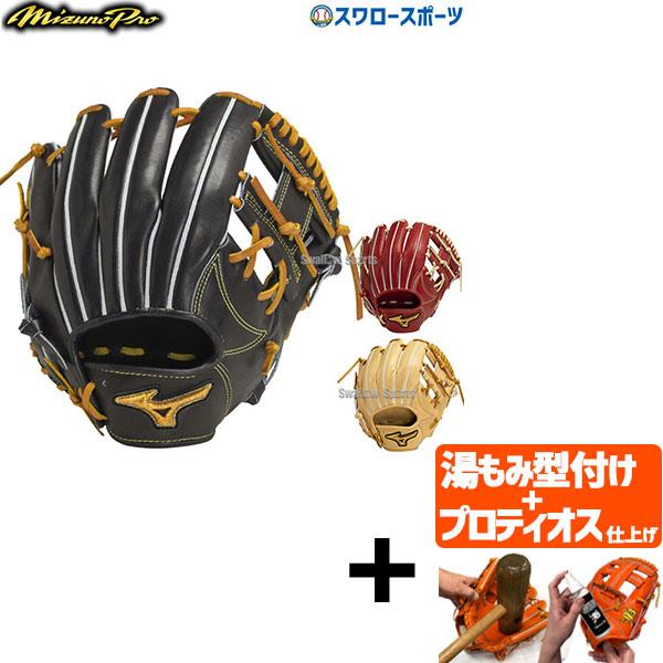 硬式野球グローブ　ミズノプロ　クラシック MIZUNO（ミズノ） 野球 グローブ 硬式 外野用 高校野球対応 長野久義型