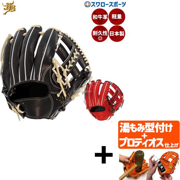 JB 【プロティオス型付け込み/代引、後払い不可 】野球 和牛JB 硬式 