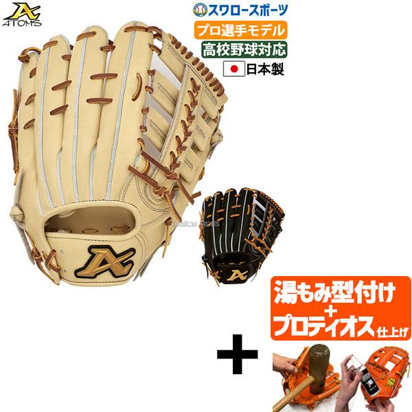ATOMS 【プロティオス型付け込み/代引、後払い不可 】野球 アトムズ