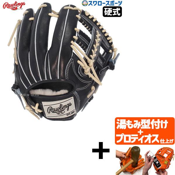 t*r様 Rawlingsオールラウンド プロティオス仕上げ 楽天市場】【プロティオス型付け込み/代引、後払い不可 】野球