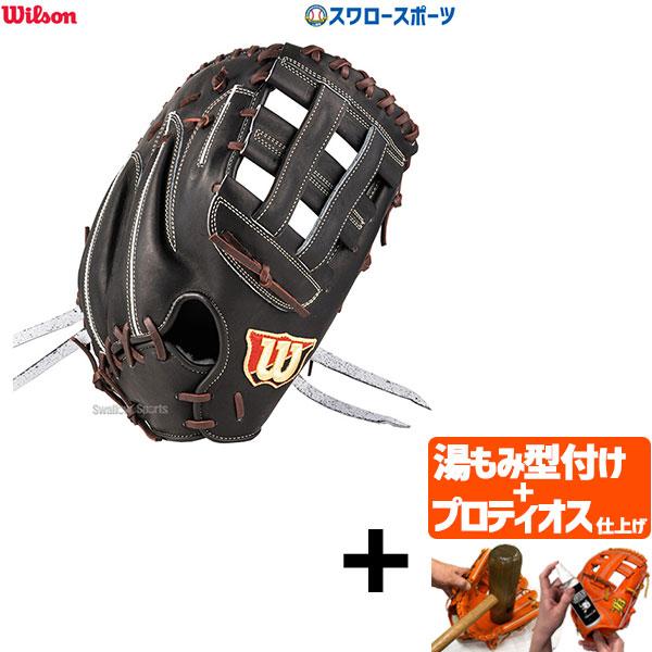 ウィルソン(Wilson) 軟式ファーストミット ウィルソンスタッフ 楽天市場】ウィルソン オーダーグラブ ウィルソンスタッフ 軟式