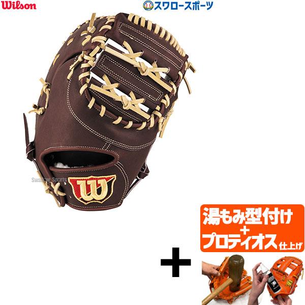 Wilson 【プロティオス型付け込み/代引、後払い不可 】野球 ウィルソン