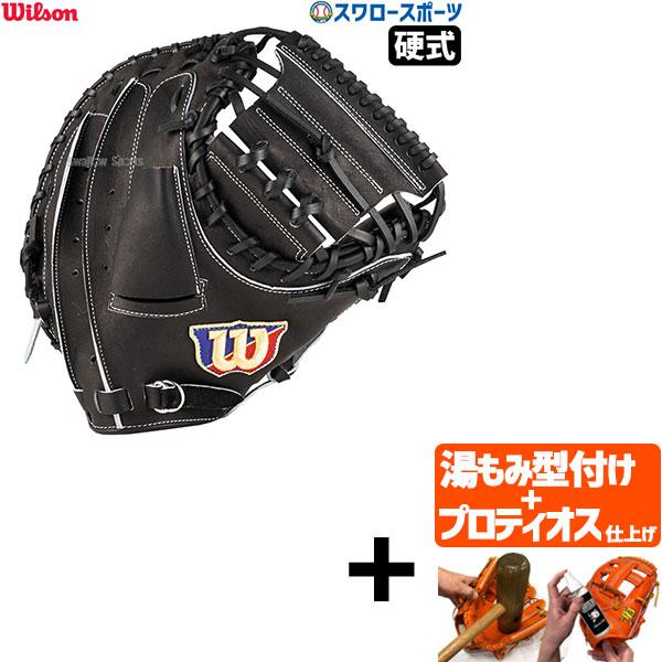 Wilson（ウイルソン） 【プロティオス型付け込み/代引、後払い不可