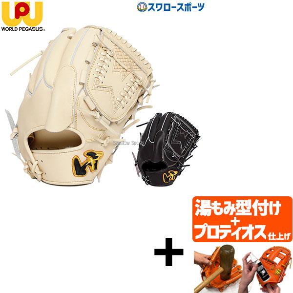 World Pegasus ウィルソン　軟式グローブ 芯材補強 野球 World Pegasus ウィルソン 軟式グローブ 芯材補強