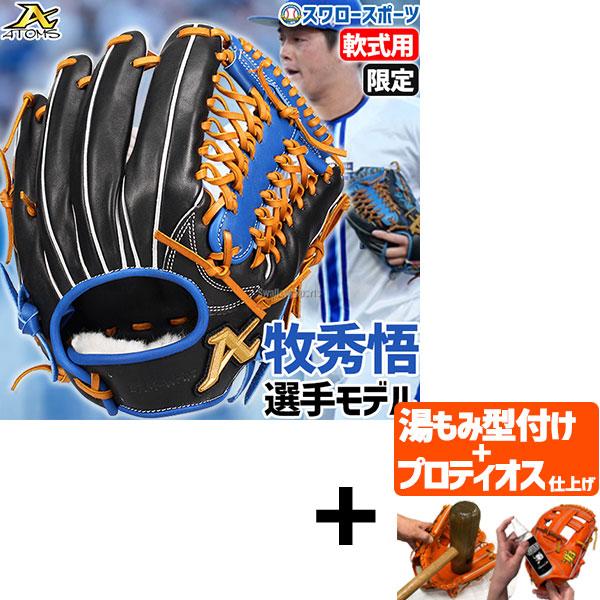 ⚾️限定品 ミズノ　一般軟式グローブ 桑原モデル　右投げ外野手 横浜ベイスターズ ミズノ社製グローブ ベイスターズ 桑原選手モデル