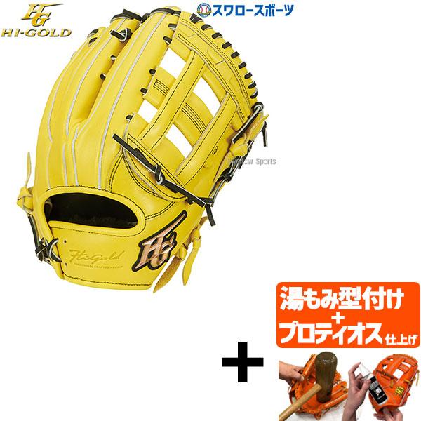 己極 【プロティオス型付け込み/代引、後払い不可 】野球 ハイゴールド