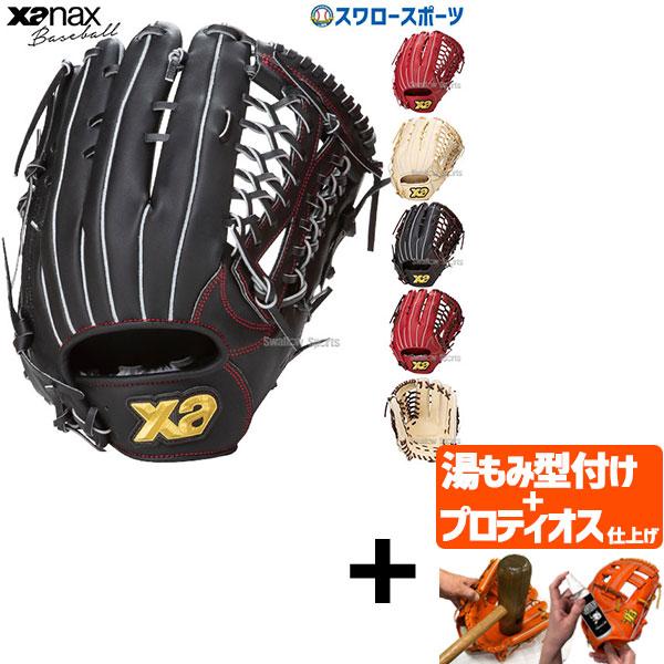 ザナックス 【プロティオス型付け込み/代引、後払い不可 】野球 限定 