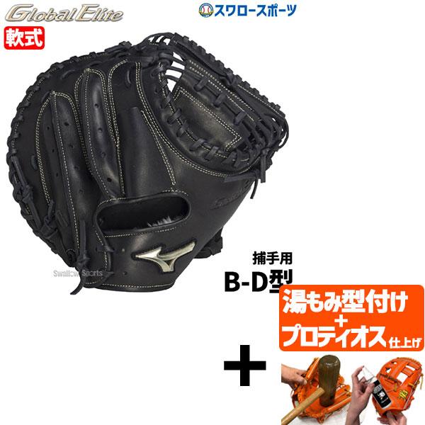 お盆SALE開催中‼︎ミズプロ軟式ミットCraftedEditionプロティオス お盆SALE開催中‼︎ミズプロ軟式ミットCraftedEdition