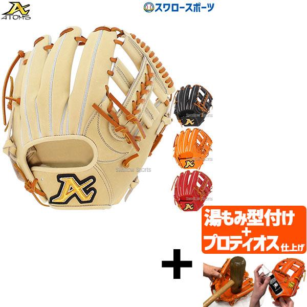 アトモス 内野手用硬式グローブ