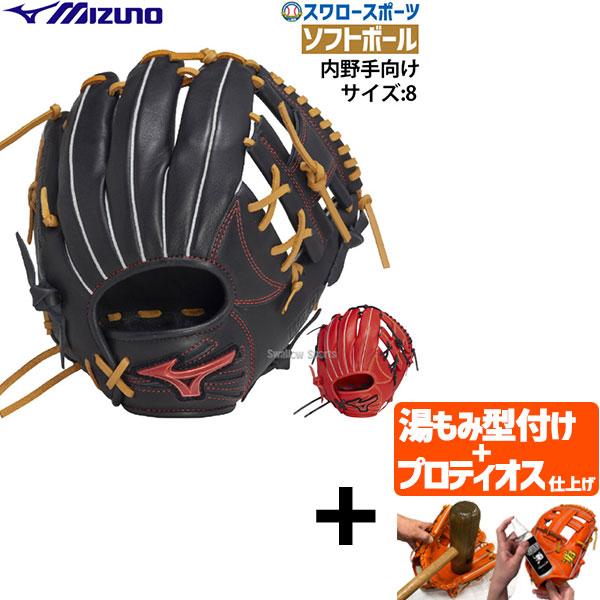 ●商品名：【プロティオス型付け込み/代引、後払い不可 】野球 ミズノ ソフト ソフトボール用 大人 一般 WILL DRIVE RED IBE 内野手向け サイズ8 1AJGS32403 MIZUNO 野球用品 スワロースポーツ●ソフトボー...