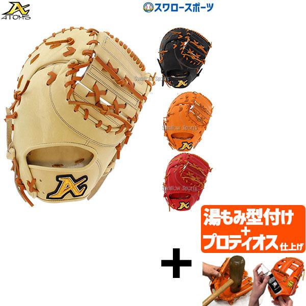 アトムズ　ファーストミット ATOMS 野球 アトムズ 硬式 ファースト ミット NEO GLOBAL LINE