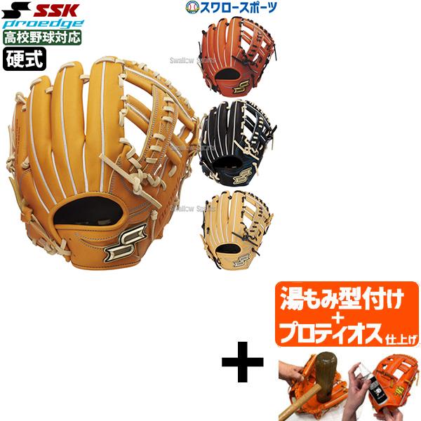 エスエスケイ（SSK） 【プロティオス型付け込み/代引、後払い不可 