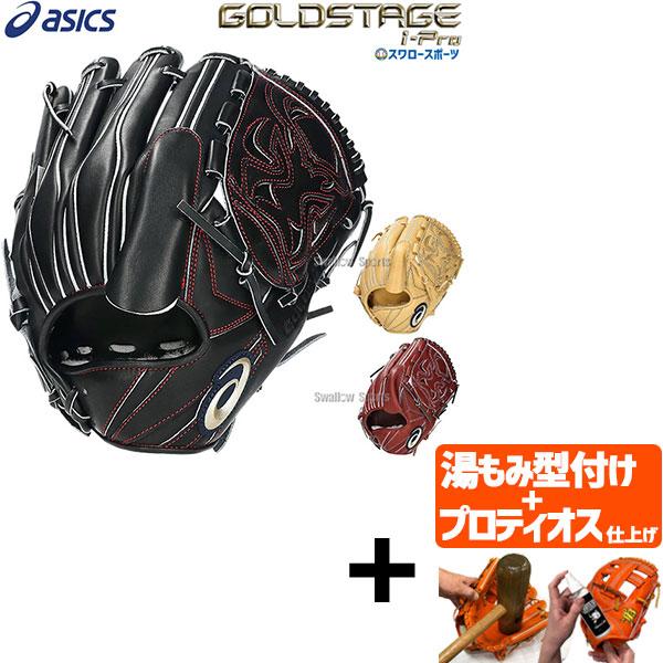 ASICS（アシックス） 【プロティオス型付け込み/代引、後払い不可