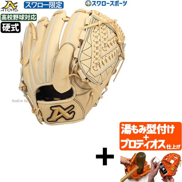 ATOMS 【プロティオス型付け込み/代引、後払い不可 】野球 アトムズ