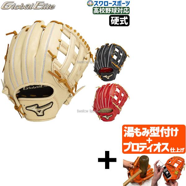 MIZUNO 【プロティオス型付け込み/代引、後払い不可 】野球 ミズノ