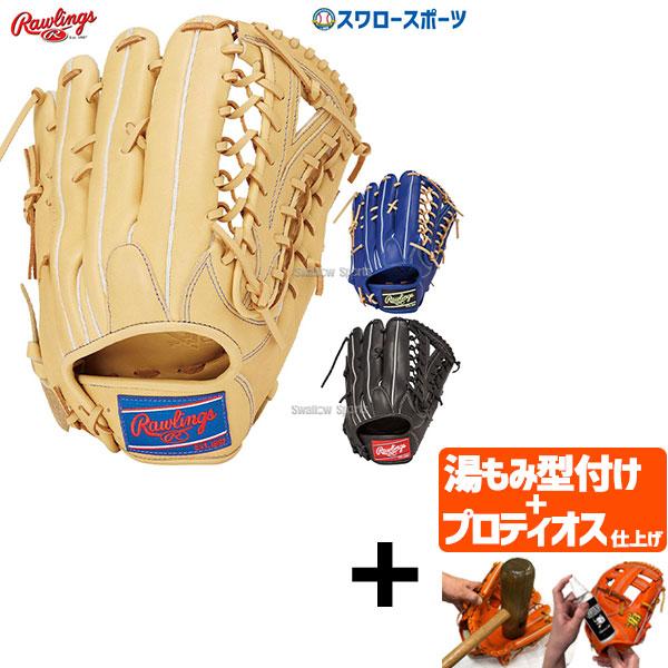 Rawlings（ローリングス） 【プロティオス型付け込み/代引、後払い不可