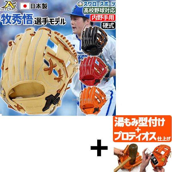 25日(土)全品ポイント5倍/ 野球 アトムズ 限定 硬式グローブ 25日(土)全品ポイント5倍/ 野球 アトムズ 限定 硬式グローブ