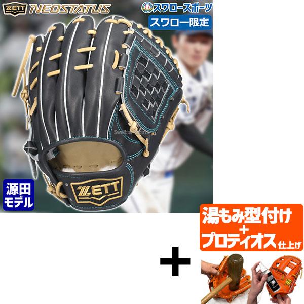 ネオステイタス オーダー 野球 ゼット スワロー限定 硬式グローブ ネオステイタス オーダー 野球 ゼット スワロー限定 硬式グローブ
