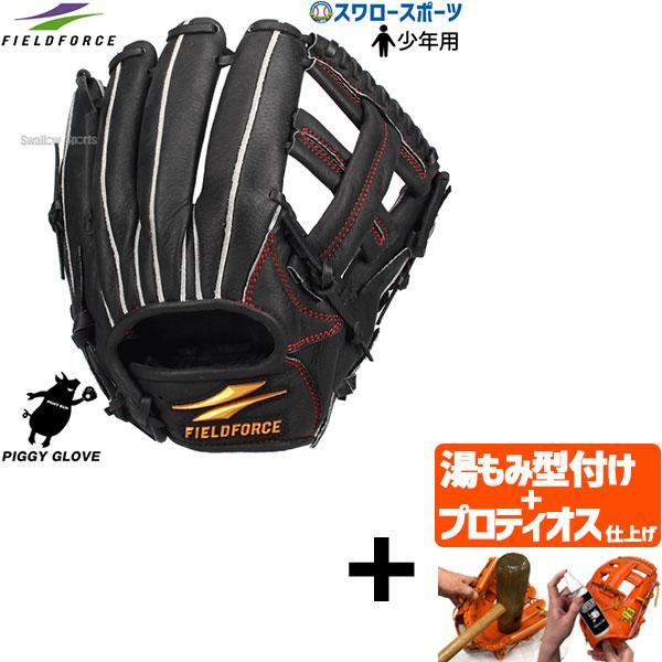 【プロティオス型付け込み/代引、後払い不可 】野球 フィールドフォース 限定 軟式グローブ グラブ PIGGYグラブ 591型 少年用 ジュニア 高学年向け FPSG-591 Fie