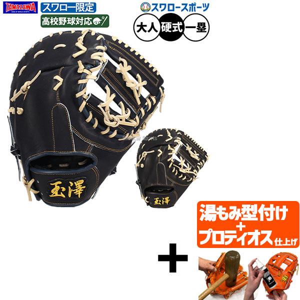 タマザワ（TAMAZAWA） 【プロティオス型付け込み/代引、後払い不可 