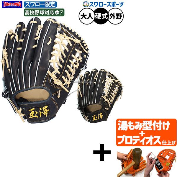 タマザワ（TAMAZAWA） 【プロティオス型付け込み/代引、後払い不可