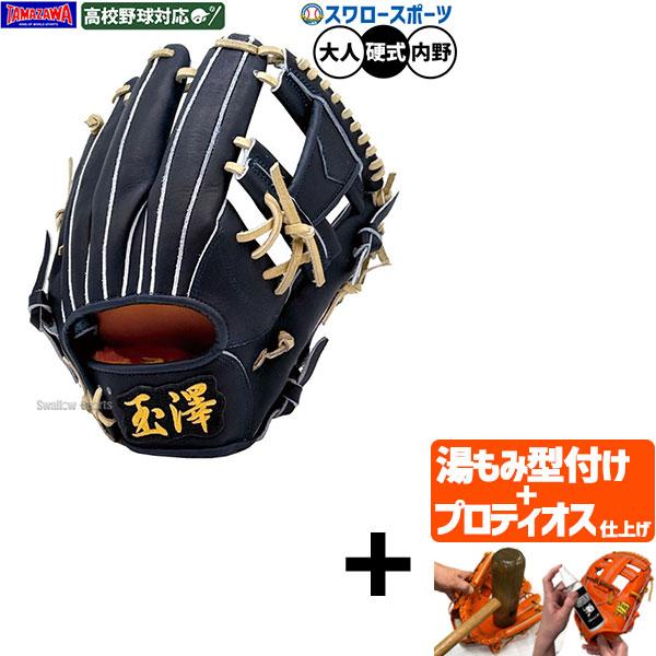 タマザワ（TAMAZAWA） 【プロティオス型付け込み/代引、後払い不可