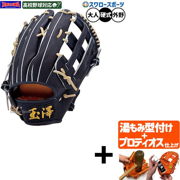 171.TAMAZAWAヒーローシリーズ硬式グラブ タマザワ（TAMAZAWA） 【プロティオス型付け込み/代引、後払い不可
