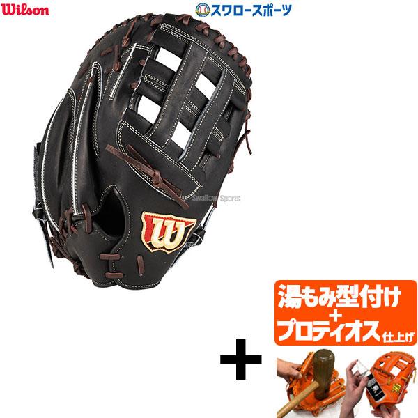 Wilson（ウイルソン） 【プロティオス型付け込み/代引、後払い不可
