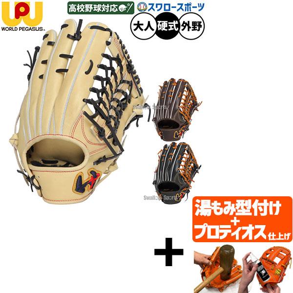 ワールドペガサス（WORLD PEGASUS） 【プロティオス型付け込み/代引