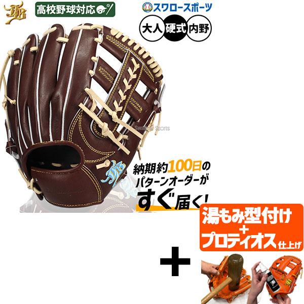 JB 【プロティオス型付け込み/代引、後払い不可 】野球 和牛JB