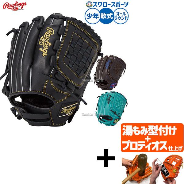 ローリングス ハイパーテック 軟式グローブ GJ5FR9BFMの魅力