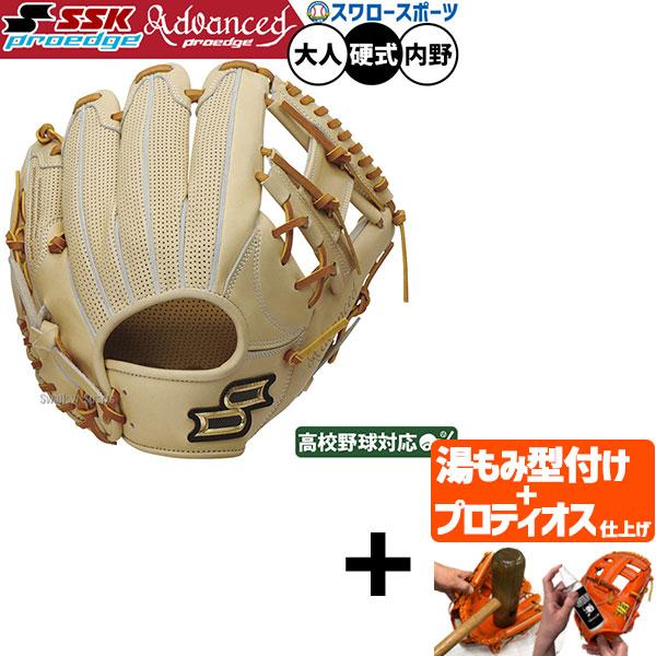 エスエスケイ（SSK） 【プロティオス型付け込み/代引、後払い不可 