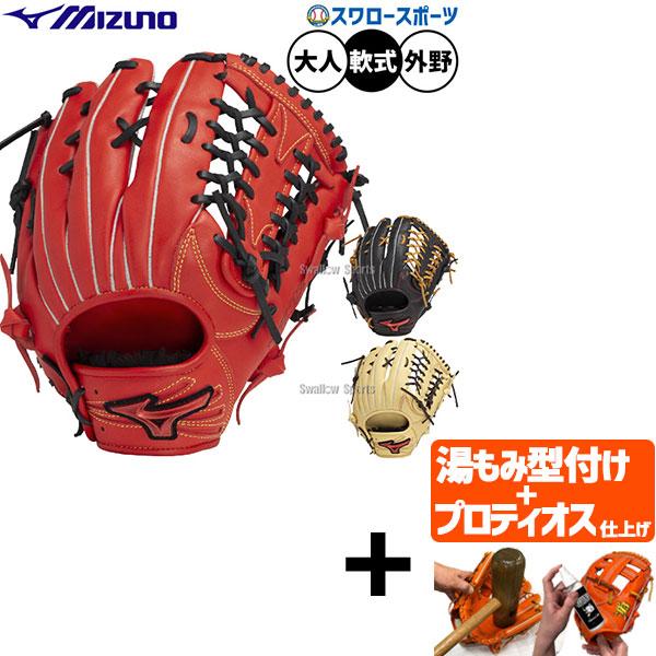 MIZUNO（ミズノ） 【プロティオス型付け込み/代引、後払い不可 】野球