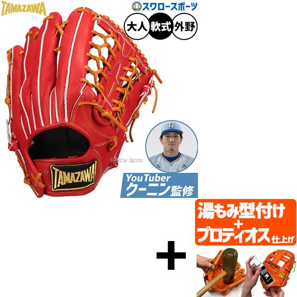 タマザワ（TAMAZAWA） 【プロティオス型付け込み/代引、後払い不可 