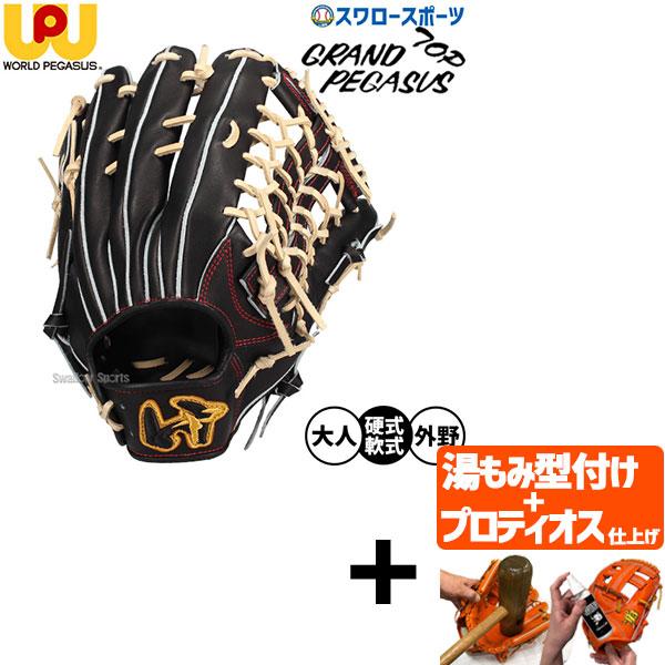 ワールドペガサス（WORLD PEGASUS） 【プロティオス型付け込み/代引
