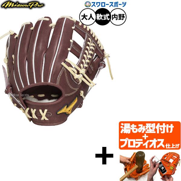 軟式用【ミズノプロ】CRAFTED Edition【伊藤型(SPEEDREVO)／サイズ11